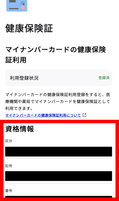 資格情報を確認
